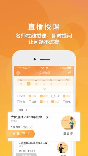 筑成教育pro无广告版图3