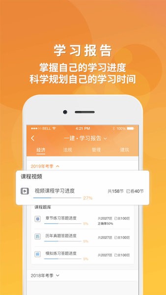 筑成教育pro无广告版图4