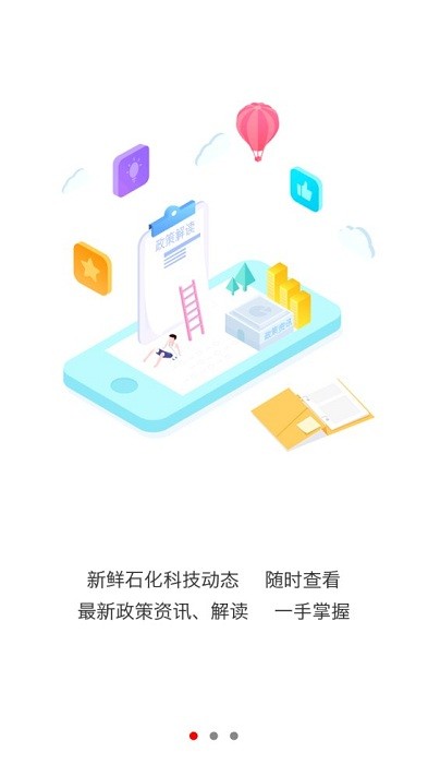 石化通app图1