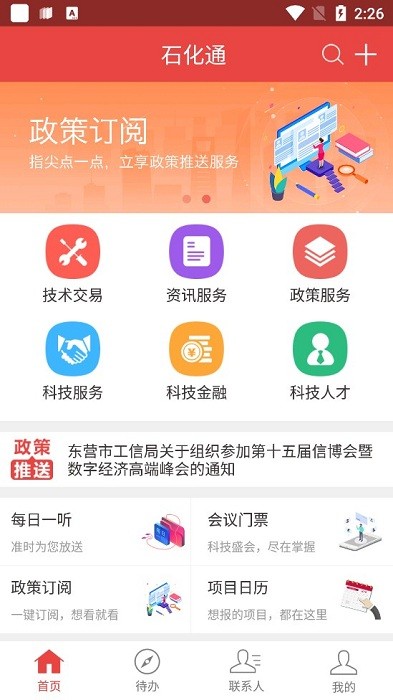 石化通app图4