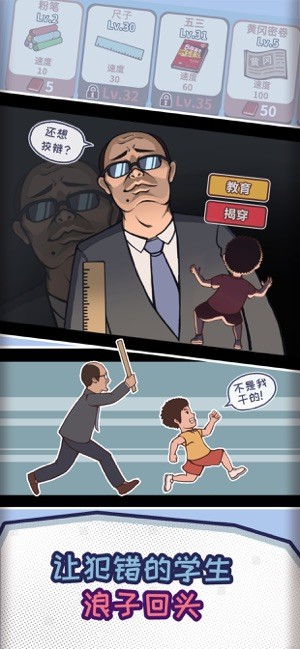 班主任模拟器无广告(d^班)手机免费版图3