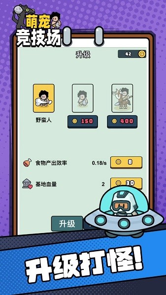 萌宠竞技场游戏图2