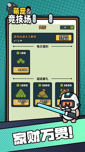 萌宠竞技场游戏图5
