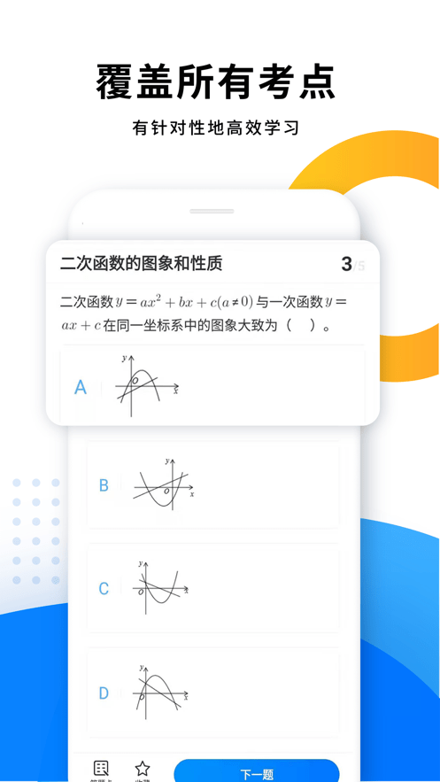 优复数学软件图1