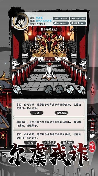 修仙掌门模拟器最新版(4)