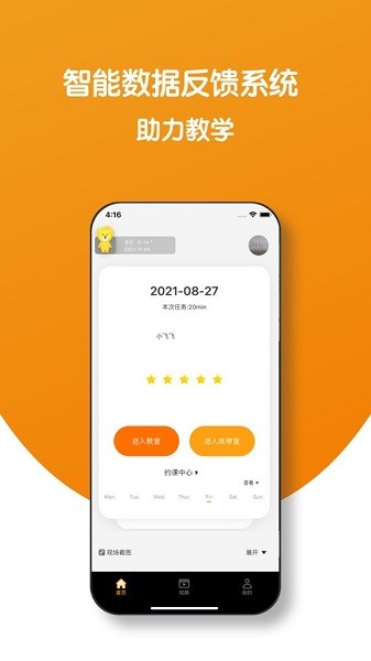 小音圈教师端软件图1