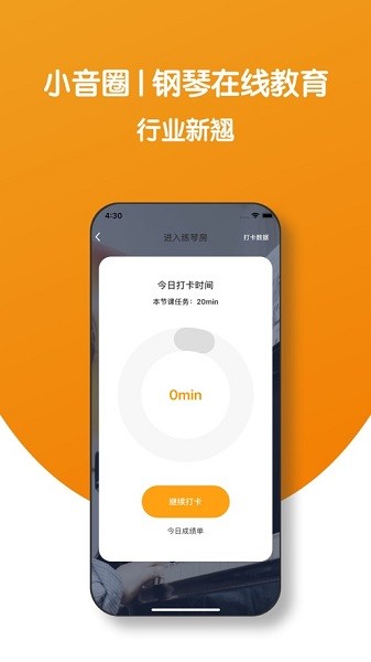 小音圈教师端软件图2