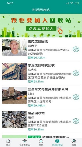 废品之家官方版图1