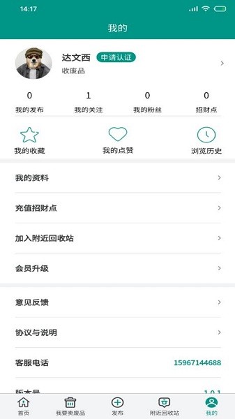 废品之家官方版图2