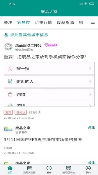 废品之家官方版图3