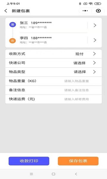 巡猎速递通用版图3