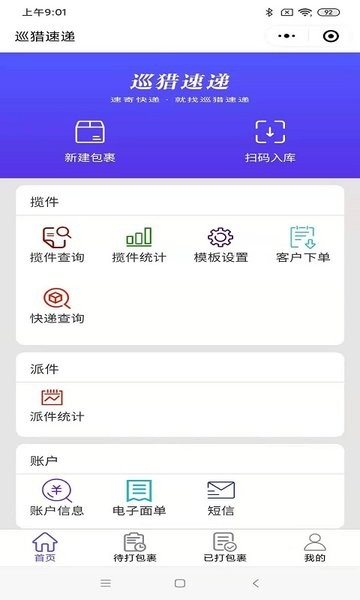 巡猎速递通用版图4