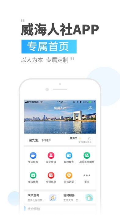 威海人社官方最新版图1