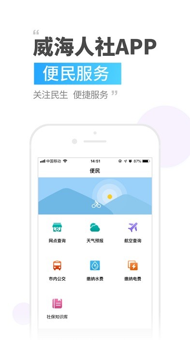 威海人社官方最新版图2