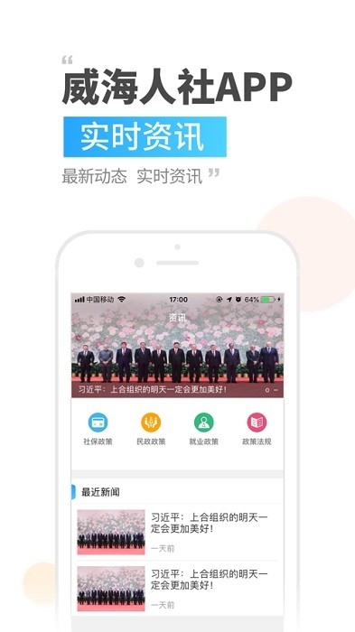 威海人社官方最新版图3