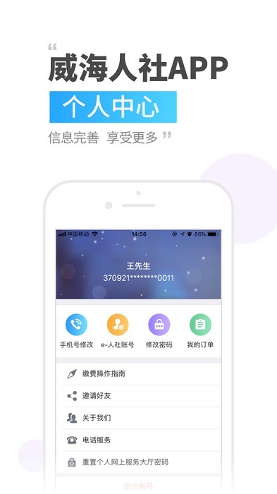 威海人社官方最新版图4