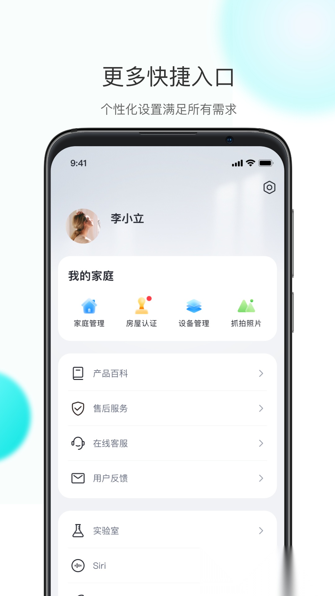 小立管家
