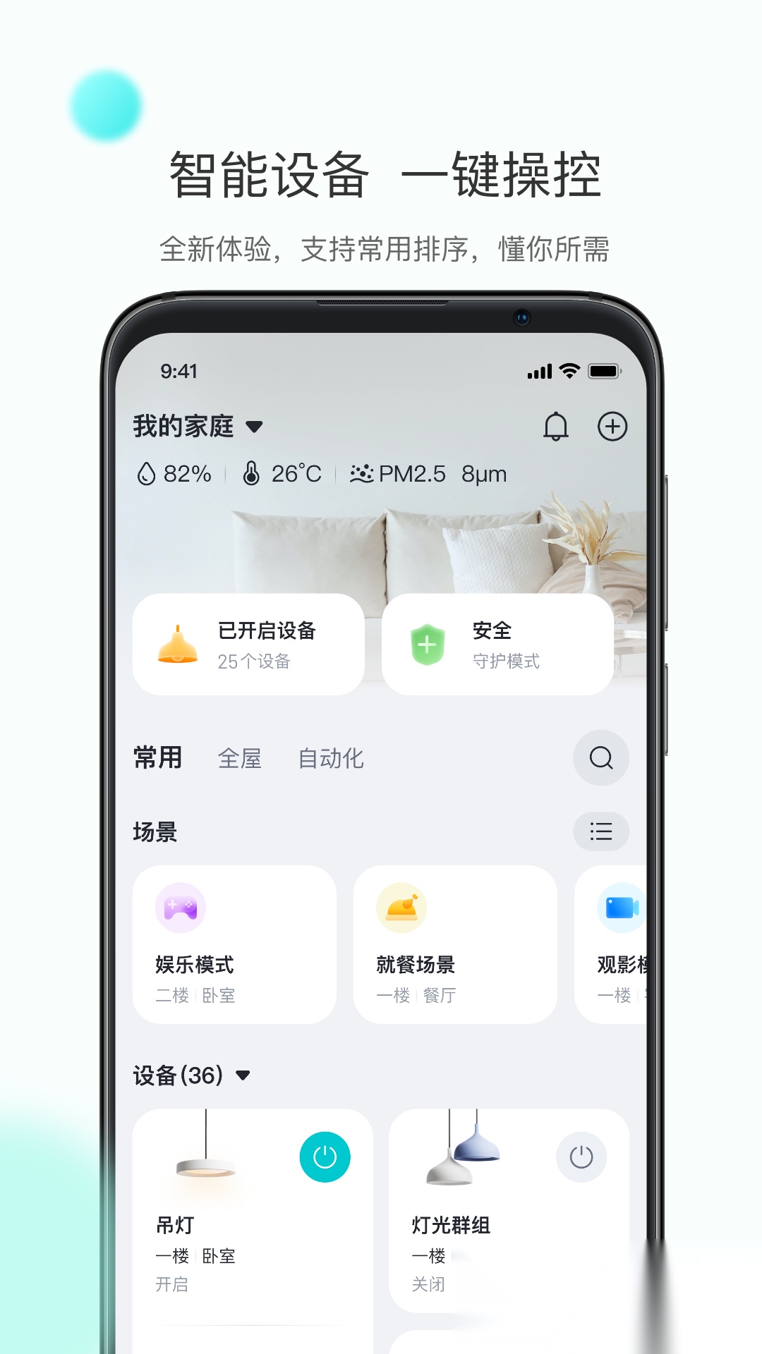 小立管家