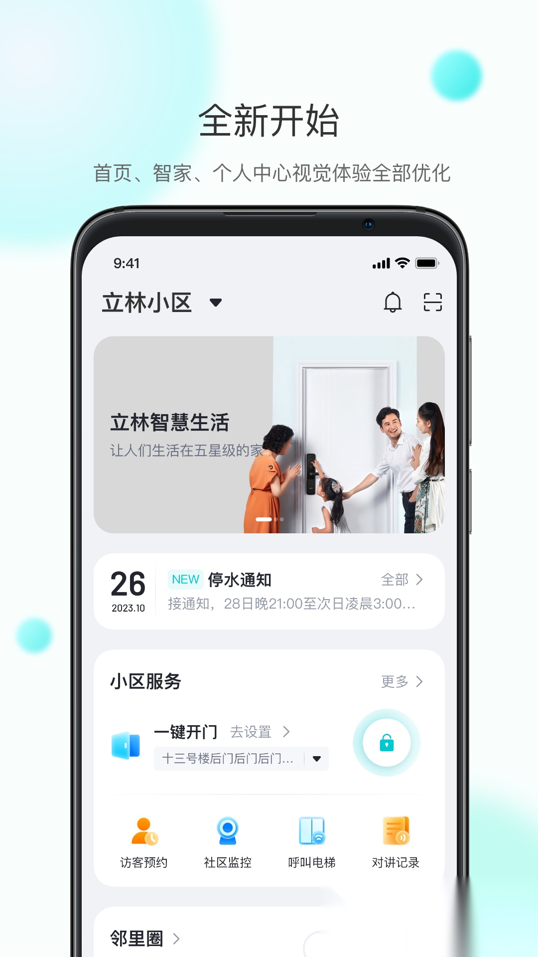 小立管家