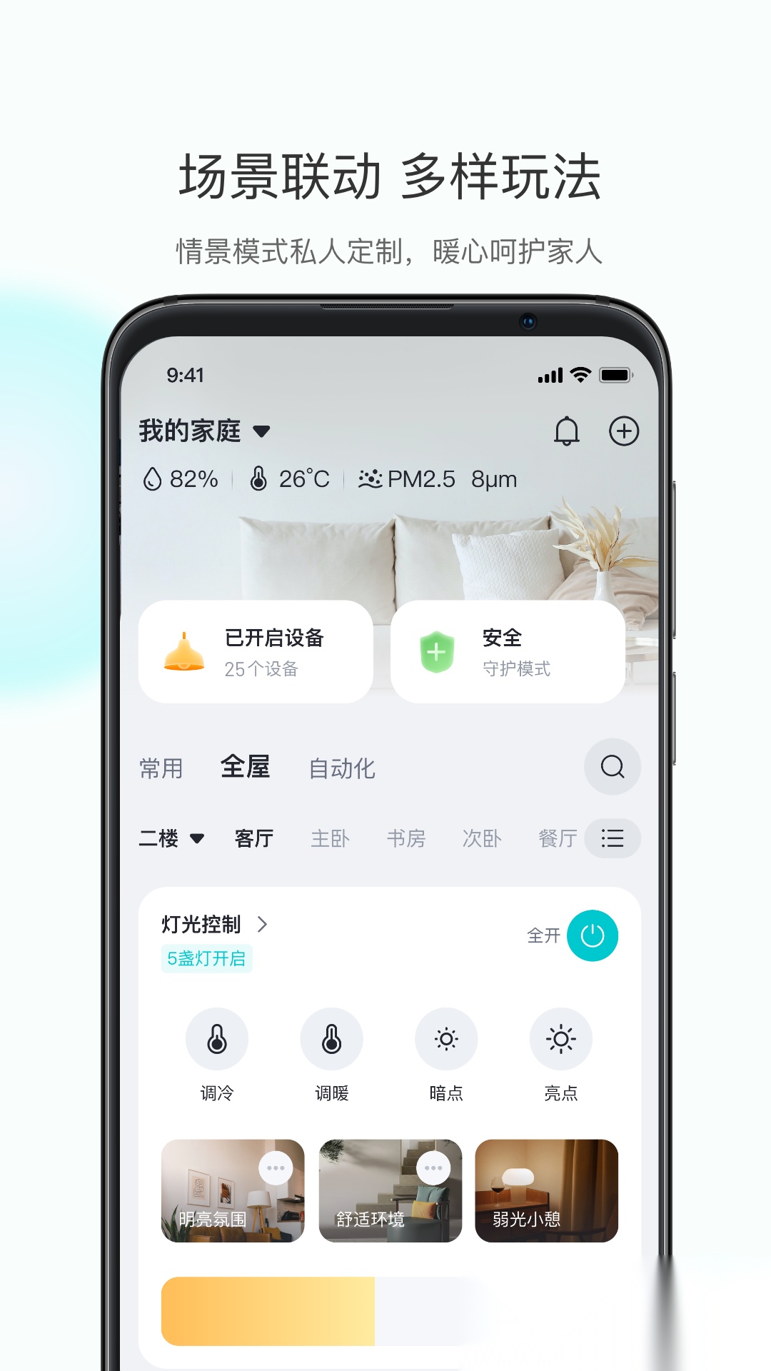 小立管家