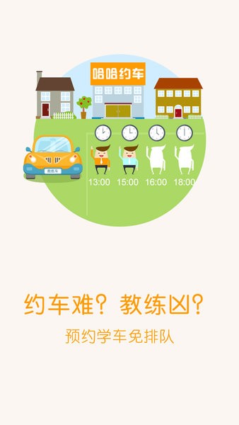哈哈约车安卓免费版图2