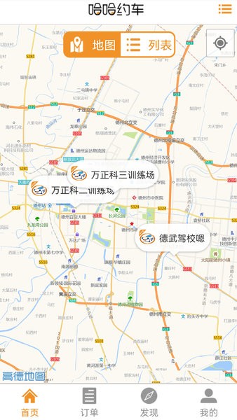 哈哈约车安卓免费版图3