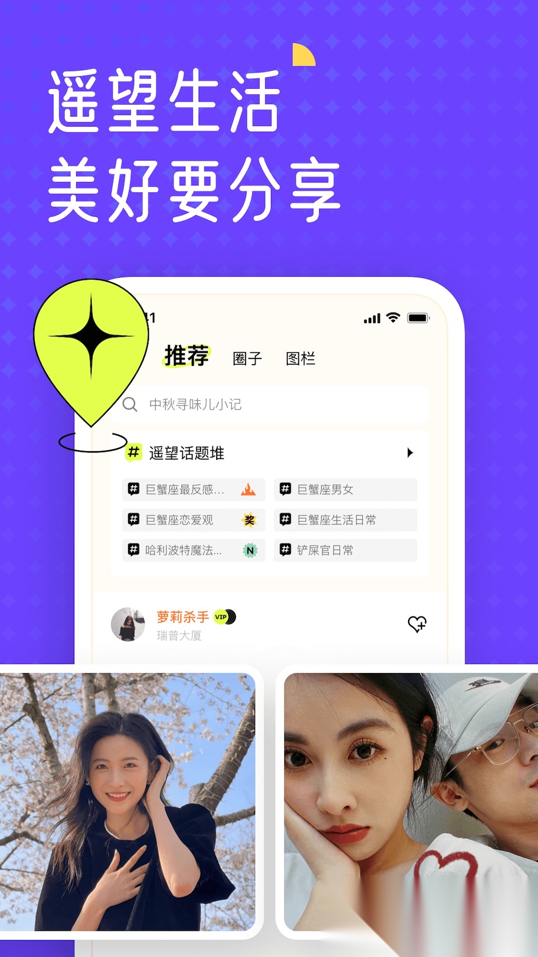 遥望壁纸图3