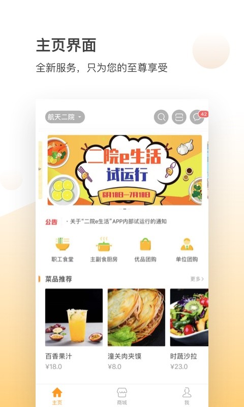 二院e生活最新版图3