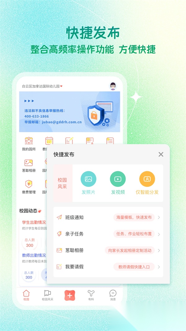 葱米教师版