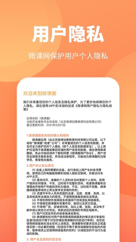 微课圈