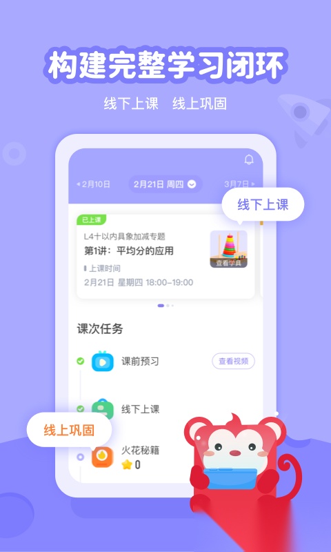火花线下课免费原版图2