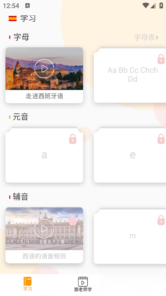 西班牙语入门零基础软件图4