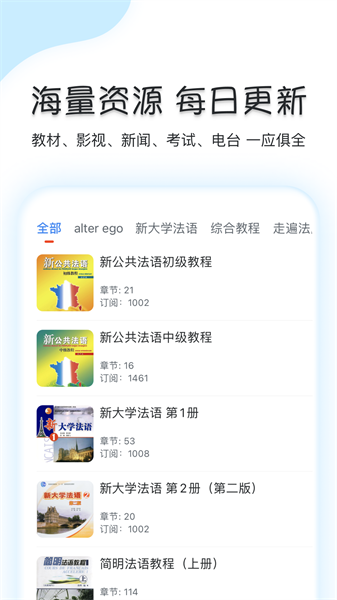 可可法语软件图1