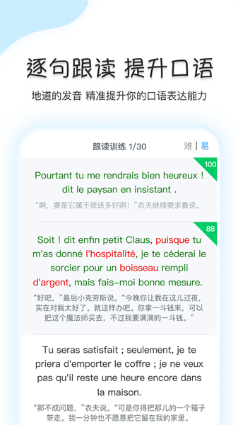 可可法语软件图2