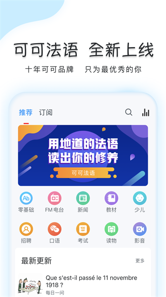 可可法语软件图3