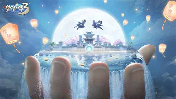 梦想世界3手游无广告版图1