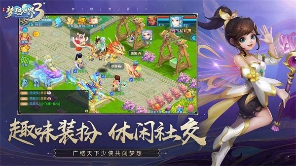 梦想世界3手游无广告版图2