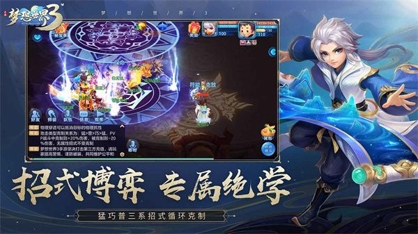 梦想世界3手游无广告版图3