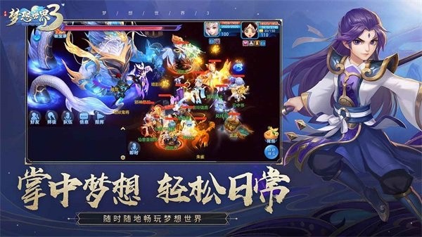 梦想世界3手游无广告版图5