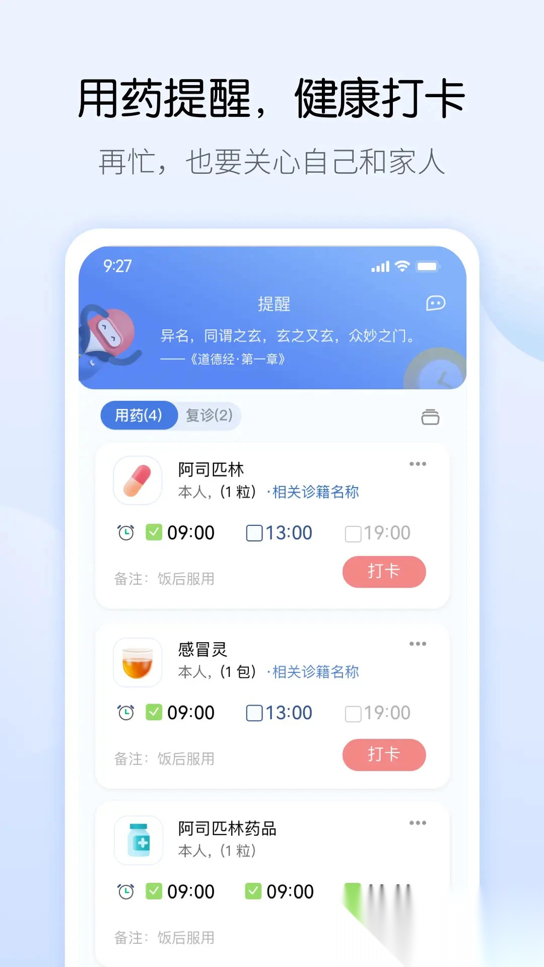 药管家