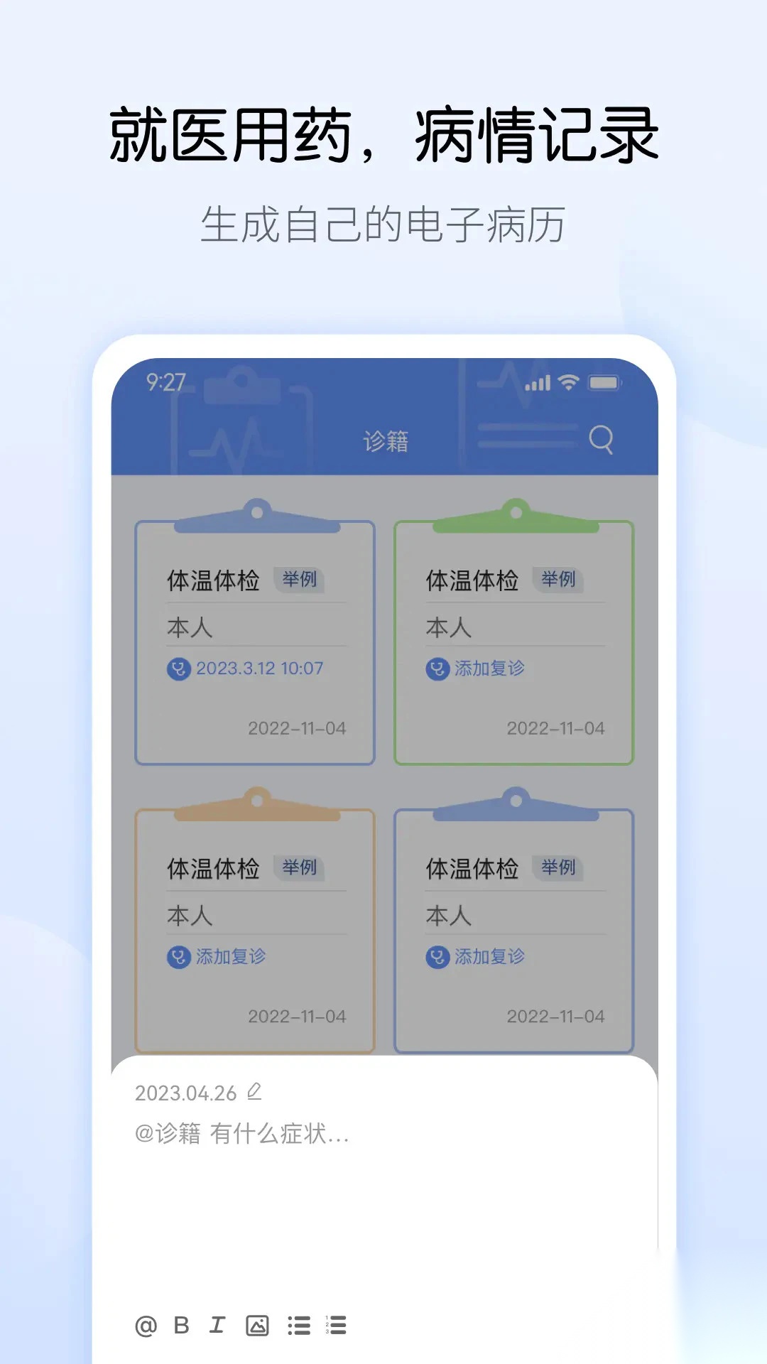 药管家