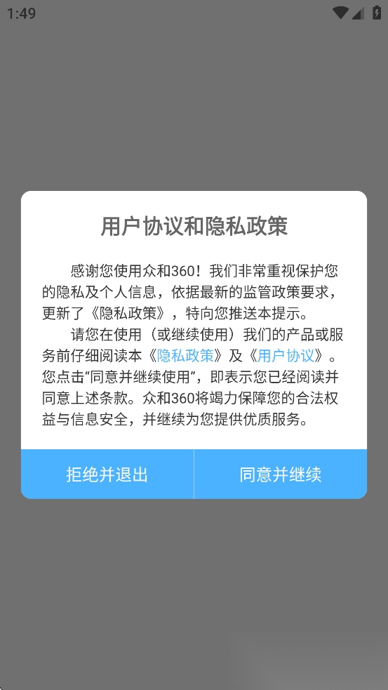 众和手机版图2