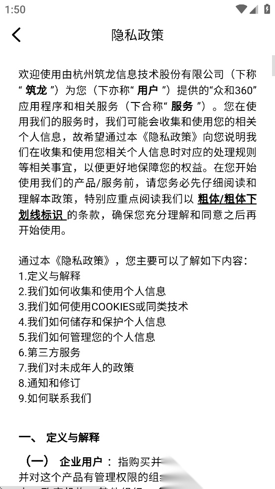 众和手机版图3
