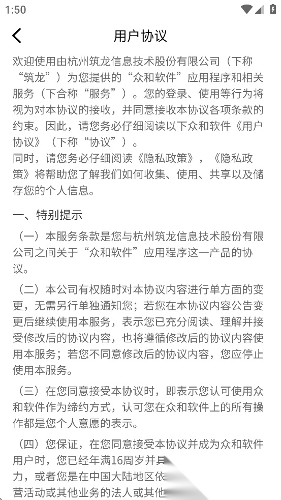 众和手机版图4
