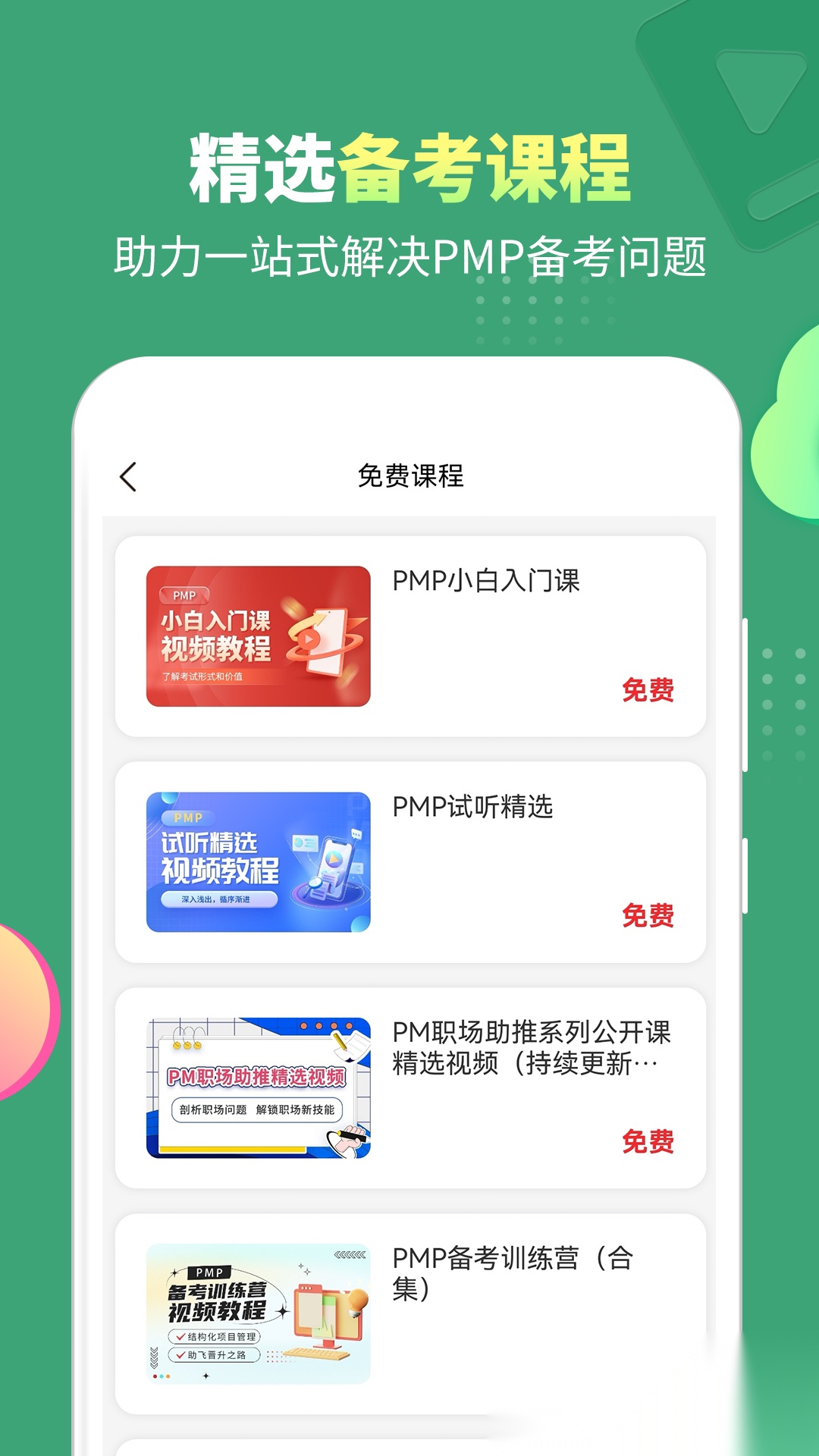 PMP项目管理助手最新版图1