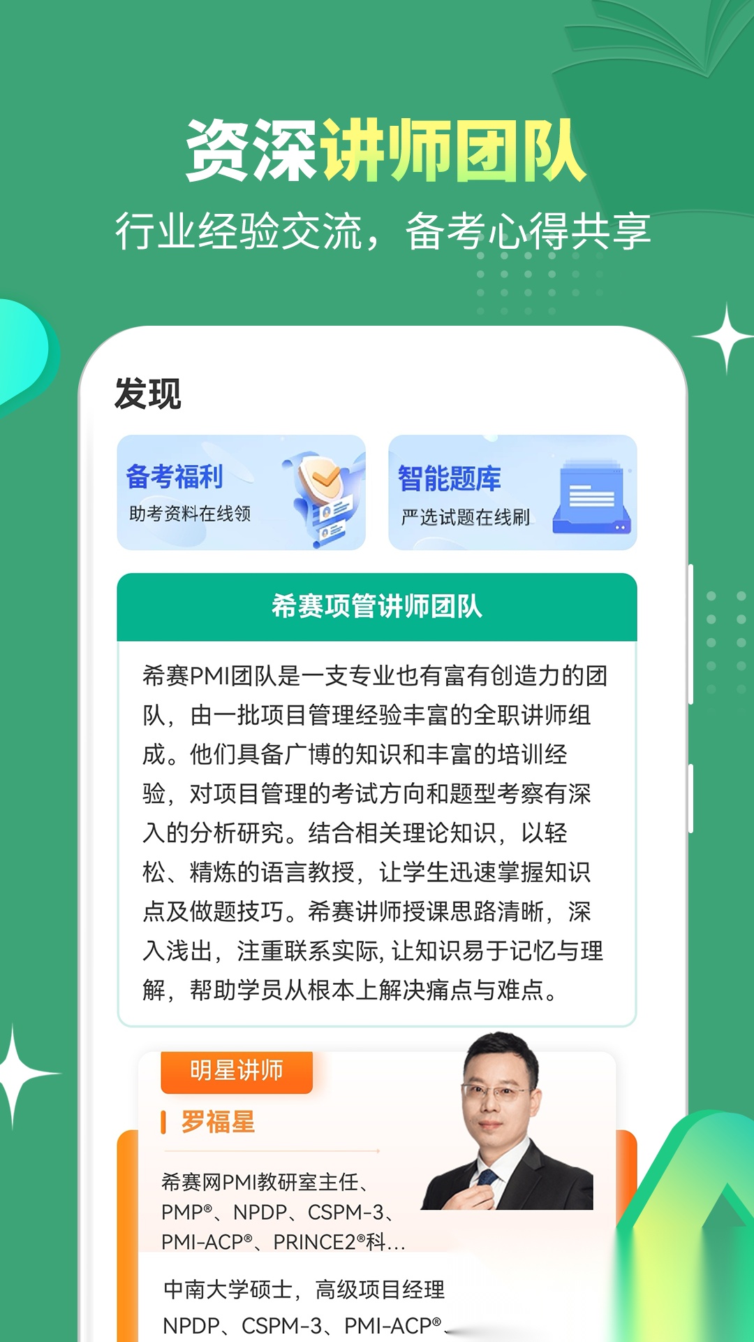 PMP项目管理助手最新版图2