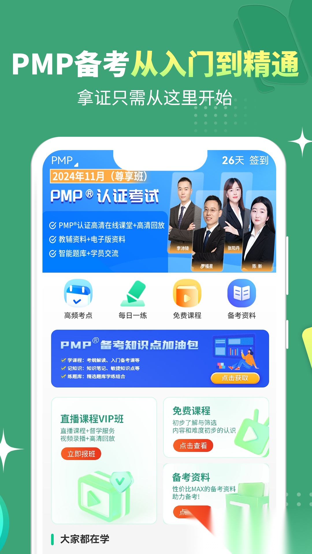 PMP项目管理助手最新版图3