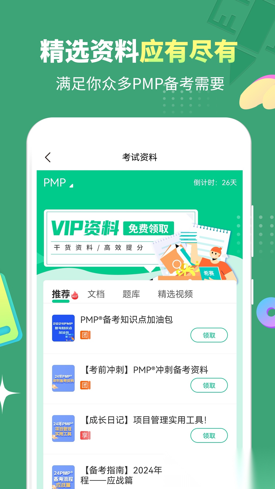 PMP项目管理助手最新版图5