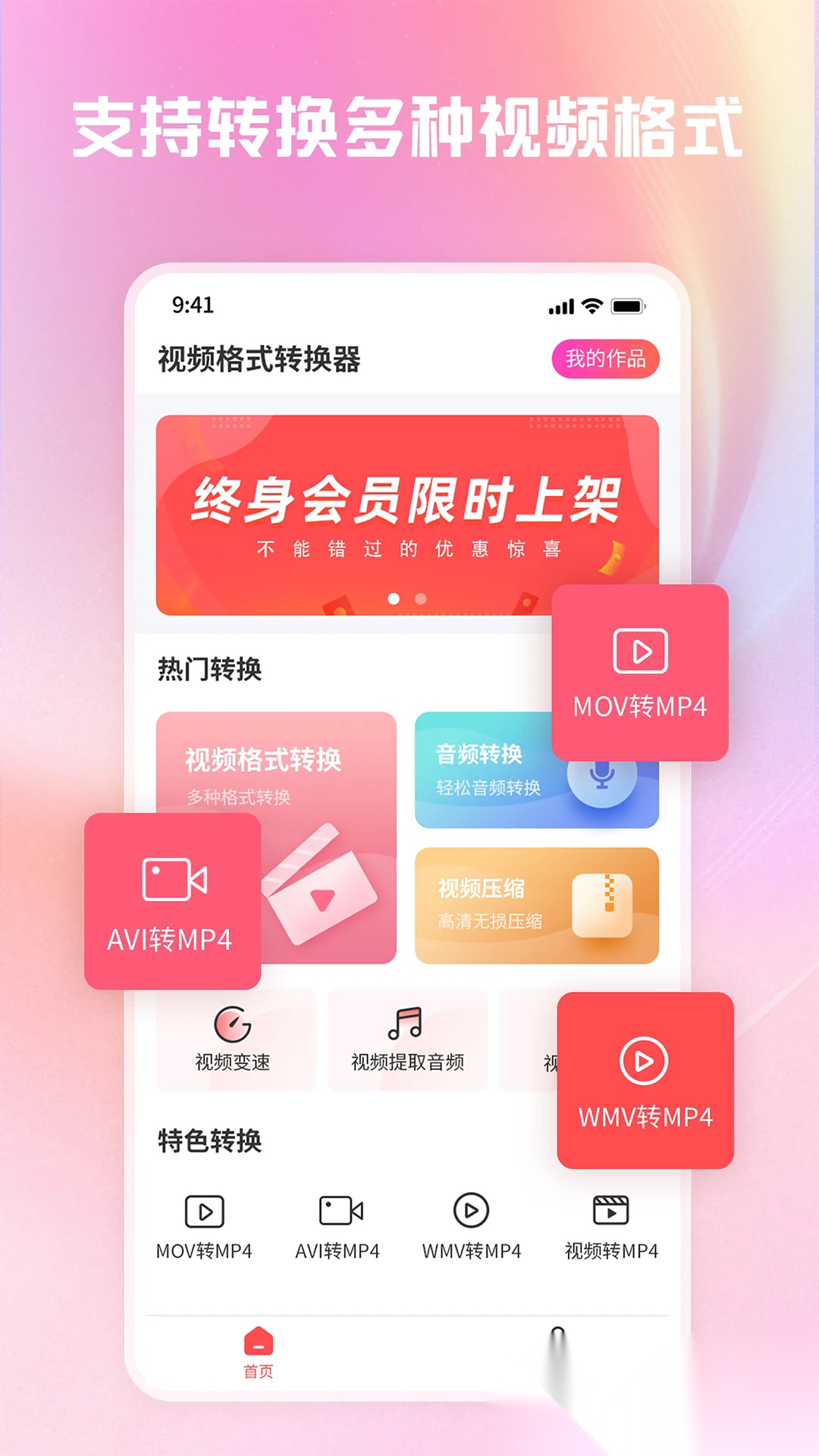 转转大师视频格式转换软件图1