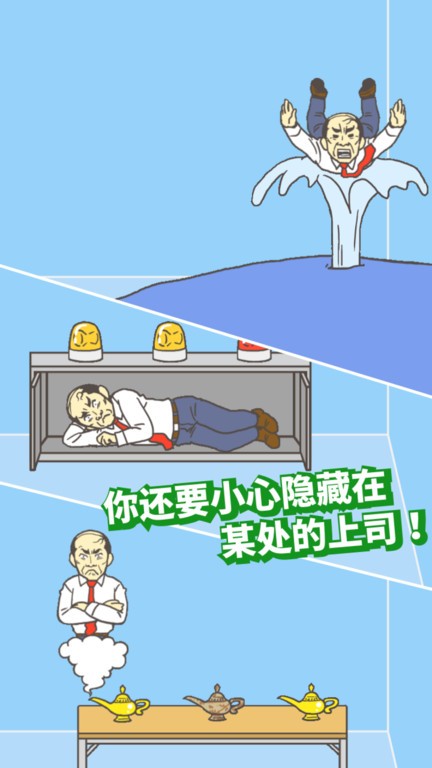 逃离公司小游戏图1